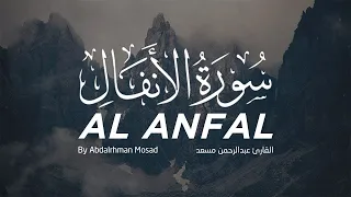 القارئ عبدالرحمن مسعد   تلاوة كما لم تسمعها من قبل   ماتيسر من سورة الأنفال دندنها