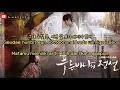 Download Lagu Ost Legend Of The Blue See JUNG YUP - LEAN ON YOU with lyric (Han, Rom, Indo)