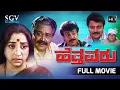 Download Lagu Hetthavaru Kannada Full Movie | Lakshmi | Kalyankumar | Abhijith | Saikumar | Shwetha