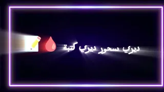 اغنية ديري سحور ديري كتبة اغاني راي 