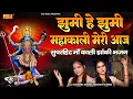 Download Lagu Jhumi Re Jhumi Mahakali ~ झूमी रे झूमी महाकाली ~ Karishma Minakshi Sharma | Kali Mata Bhajan 2025