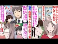 Download Lagu 【漫画】高齢ママと私を見下してくるママ友「祖母かと思いましたｗ」私「…」→遅れて授業参観に来た夫を見るとママ友はガクガク震えだし…ｗ【嫁子】【スカッと】