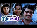 Download Lagu PANDORU KAATIL | HIT MALAYALAM MOVIE SONG |സന്ദര്‍ഭം| K. J. Yesudas , Mammootty, Central Talkies