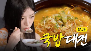국밥 서열 정리해 드립니다 I #슈퍼아일릿 #EP25