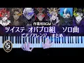 Download Lagu 【作業用】ツイステ - オバブロ組 ソロ曲 ピアノアレンジ7曲【かふね】