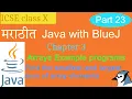 Java in Marathi Class X Chapter 3 example program 2