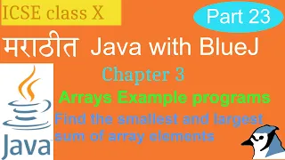 Java in Marathi Class X Chapter 3 example program 2