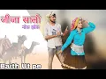 Download Lagu Jija - Sali | Baith ut pe || Amit Saini and Shalu Kirar || All Time Hit DJ Song