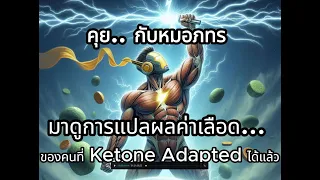 ค่า hdl สูงเกินไปมีความหมายอย่างไร
