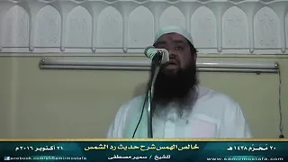 شرح حديث رد الشمس 