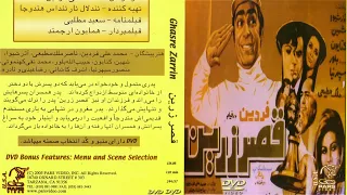 فیلم ایرانی قصر زرين 