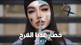 خطار عدنا الفرح                                                 دندنها
