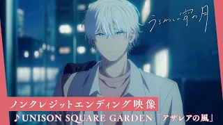 YouTube影片, 內容是皎潔深宵之月 的 ED