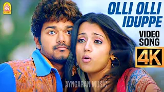 olli olli iduppe 4k video song aathi vijay trisha vidyasagar ayngaran