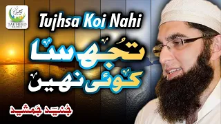 Download Junaid Jamshed Heart Touching Naat -Tujh Sa Koi Nahi - Official Video - Tauheed Islamic MP3