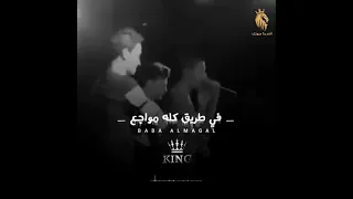 حاله وتس اغنيه انا رايح مش راجع في طريق كله مواجع حوده بندق تيتو مروان مانو 