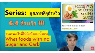 ผลไม้ชนิดไหนที่มีคาร์โบไฮเดรตและน้ำตาลสูง จนอาจมากกว่าผลไม้อื่นๆ ที่นิยมกิน