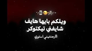 ستوري واتس جديدة وأكشن على مهرجان منحرف أنا مش بطير على اللايف للمطرب النجم إسلام كابونجا 