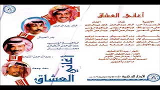 خالد عبدالرحمن قصيدة حب CD Q 