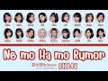 AKB48 'NE MO HA MO RUMOR' LYRICS (AKB48 '根も葉もRUMOR' 歌詞) | Color Coded Lyrics KAN_ROM_ENG