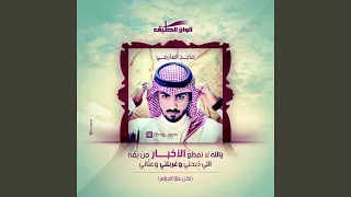 يالله لا تقطع الاخبار ايقاع 