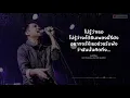 ช่วงที่ดีที่สุด - Boy Pod