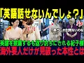Download Lagu [Spiral of Fear] The moment Princess Kiko and the Akishino family behaved in a way that was extre...