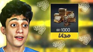 جربت طرق الشحن المجانية في ببجي PUBG MOBILE 