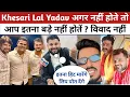 Lagu Khesari Lal Yadav अगर नहीं होते तो दिल पर हाथ रखकर बताइए आज आप इतना बड़े होते ? 