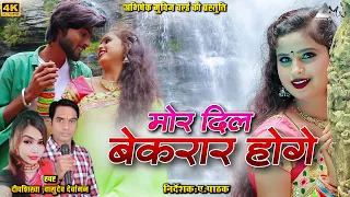 mor dil bekarar hoge deepshikha i vasudev new cg video song 2020