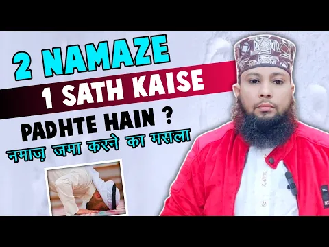 namaz jama karne ka tariqa | 2 namaz ek sath padhne ka tarika | #ahlesunnat #sunni | zohar asar sath