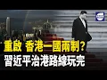Download Lagu 習近平失勢？“母豬書記”突遭免職，塔利班撕單  ！【熱點觀察】