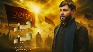 تعال عليمن تهدد اذا ريشك عله سيد فاقد الموسوي خايب تتفاخر باجدادك ماريد احجيها جديد وحصريا 