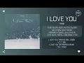 안세하 - I Love You [가사]
