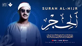 كيف لمن يسمع هذا الصوت ألا يخشع سورة الحجر كاملة الشيخ محمد صديق المنشاوي 