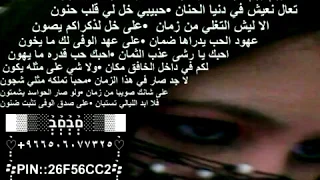 ميحد حمد فداك القلـ ـب ولي تطلبون مع الكلمات 