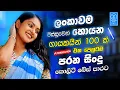 Download Lagu Sinhala Band Old Best Nonstop Songs | Sinhala Sindu | Sinhala Best Songs Collection | Sinhala Song