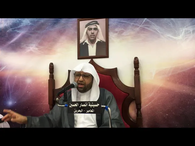 ⁣الملا كامل الشيخ منصور الستري | حسينية أنصار الحسين (ع)