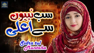 sidra tul muntaha sub nabiyon sy aalla mera kamli wala super hit naat lyrical video 2023
