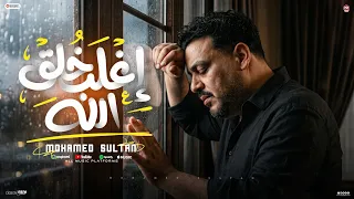 اغنية انا اغلب خلق الله   يكفيك شر اللى انا فيه   كلت ايه يادنيا اشرب مرك دا عليه   محمد سلطان      دندنها