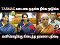 Download Lagu TASMAC கடையை முதல்ல நீங்க மூடுங்க • கனிமொழிக்கு கிடைத்த தரமான பதிலடி • Kanimozhi in Parliament