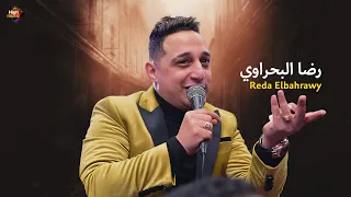 رضا البحراوي 2022 اغنية محدش كان خيره عليا شعبي 2022 