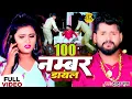 Download Lagu #VIDEO | #टुनटुन_यादव | 100 Number डायल | #Tuntun Yadav | 100 Number Dayal | New Bhojpuri Song 2023