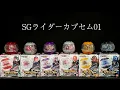 Download Lagu 「SGライダーカプセム01！」仮面ライダーゼッツ【変身ベルト DXゼッツドライバー】\