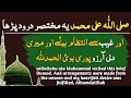 Download Lagu experience and power of durood sallallahu ala Muhammad | durood e rehmat