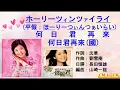 鄧麗君(テレサ・テン) ホーリーツィンツァイライ何日君再来(國：何日君再來) #日本懷舊歌曲 #鄧麗君 #何日君再來 #唱歌學日語 #CM in TW