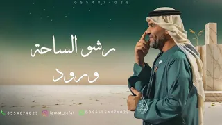 رشو الساحه ورود   حسين الجسمي  حصريا          دندنها