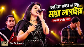 জীবন খাতায় প্রেম কলঙ্কের দাগ দাগাইয়া || Jibon Khata 