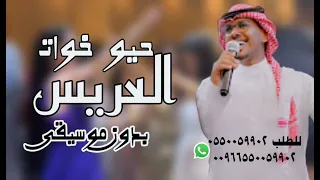 حيوا خوات العريس وحيوا طلاتهم بدون موسيقى الفنان مهند لعب بداوي دندنها