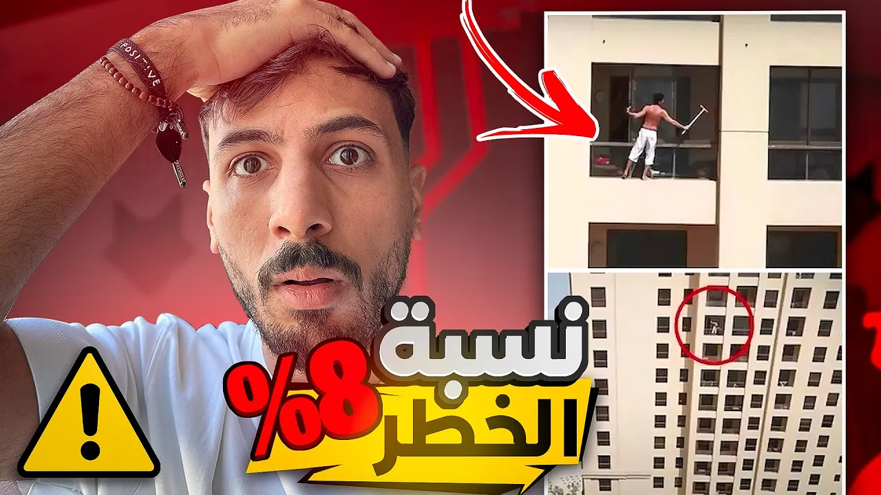 نحن في خطر